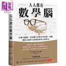 预售 人人都有数学脑 打破天赋论 史丹佛顶*学者裘波勒带孩子从学不会到养成多元学习力 Math-ish 港台原版 Jo Boaler 天下文化