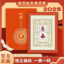 故宫博物院蛇年藏书票 2025乙巳蛇年发行专属发售生肖贺岁邮票收藏 故宫蛇年藏书票