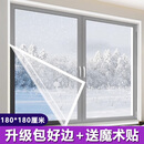 葱旭窗户挡风帘神器密封防风保暖膜冬季防寒漏风塑料布封窗高透光隔音