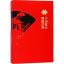 中国仕女剪纸经典 沈泓,舒惠芳 深圳市海天出版社有限责任公司 9787550722057