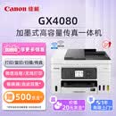 佳能（Canon）GX4080 加墨式高容量办公传真一体机（自动双面打印/扫描/复印/传真/WIFI）家用打印机