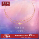 周大福礼物 Y时代漫漫星河星辰仙女星18K玫瑰金镶钻石双层手链U181778 18.75cm ￥2800