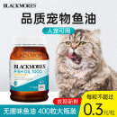 【400粒大容量】澳佳宝宠物鱼油猫用卵磷脂美发护肤狗狗深海鱼油软胶囊犬猫通用营养保健补充剂 无腥味鱼油400粒/瓶