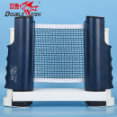 双鱼乒乓球网架含网套装便携式自由伸缩室内户外乒乓球台球桌网架蓝白