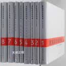 【二手9成新】建筑设计资料集（第三版）（全8册） 中国建筑工业出版社，中国建筑学会著 中国建筑工