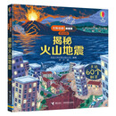 【官方直营】揭秘火山地震 尤斯伯恩看里面揭秘系列 5-6-8-10岁科普百科3D立体翻翻书启蒙认知亲子共读幼儿园小学生书籍