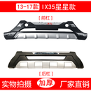 适用于北京现代IX35改装前后杠保险杠前后护杠ix35保护防撞装饰杠 13-15款星星款 前后杠