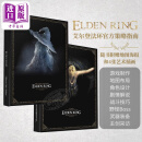 艾尔登法环官方策略指南 卷1+2 老头环 游戏攻略 英文原版 Elden Ring Official Strategy Guide 中商原版