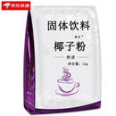 捷品椰子粉原味口味1000g袋装 速溶餐饮奶茶店原料 椰香汁椰浆粉 2袋特浓椰子粉 1000g