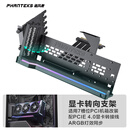 PHANTEKS追风者PCI-E 5.0/4.0黑可旋转竖装支架延长线套件/通用7槽ATX机箱/ARGB灯条/防电磁干扰/5090显卡