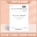 GB/T 7000.1-2023灯具 第1部分：一般要求与试验