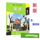外研社英语(基础模块)(1)(学生用书)(十四五职业教育国家规划教材中等职业学校公共基础课程教材)9787521324570
