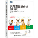 贝叶斯数据分析 第2版 图书