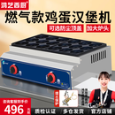 鸿艺西厨鸡蛋汉堡机摆摊商用蛋堡机车轮饼电热肉蛋堡锅红豆饼网红夜市小吃汉堡炉9孔18孔燃气煤气煎蛋机器 燃气熄火保护款】双控18孔+工具+盖子