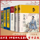 抖音同款】中医四大名著全套原著版 珍藏版正版全六册无删减 神农本草经 黄帝内经灵枢篇素问篇 伤寒论 黄帝八十一难经 金匮要略中医经典精装硬壳布面 【全6册】中医四大名著（无删减）