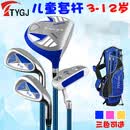 TTYGJ儿童高尔夫球杆 男女童套杆3-12岁 golf入门初学钢杆碳素球具套装 蓝色 3-5岁碳素杆身