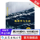 地理学与生活 全彩插图第11版 Geography人文自然地理 课外阅读中学地理百科书  后浪