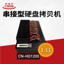 华佳兴CN-HD系列高速工业级固态硬盘拷贝机 MSATA M.2 SSD硬盘对拷克隆机 CN-HD1200（1对11）