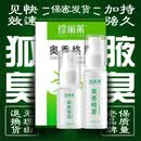 奥香格里除臭液狐臭腋臭腋下止汗露男女喷雾孕妇去异味正品珍丽莱 重度异味【1盒2瓶】20+30ml玻璃瓶套装