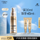欧莱雅小金管防晒霜30ml 外御内护 干皮油皮出游防晒隔离 礼物男女