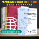 5本套2021年新版菲迪克FIDIC合同条件中英文对照版 设计 施工和运营合同条件+生产设备和设 产设备和设