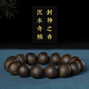 达隆正宗越南芽庄白奇楠沉香手串沉水级天然高端棋楠收藏级佛珠手链男 传世沉水孤品，一物一拍