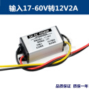 防水DC直流60V48V36V24V转12V车载降压电源转换器12v转5v变压模块 17-60V转12V2A