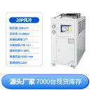 工业冷水机注塑模具冷却机塔激光制冷机降温机冰水机风冷式水冷式 风冷式 20HP