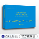 山东省大型水库实用水文预报方案(山东省实用水文预报方案丛书）