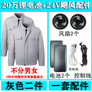 夏季降温空调服男女工作服制冷带风扇的衣服新款建筑工地焊工专用 2件灰色（20万电池+24V配件） 2XL（141-160斤）