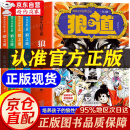 【销量过万-京仓直发次日达】狼道正版原著漫画全四册 漫画少年冒险之旅狼之道 狼道漫画版京东自营 培养孩子狼性精神锻炼强者思维 少年狼道儿童励志成功书 漫画王阳明传习录 漫画走近王阳明 知行合一 【官方