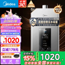 美的（Midea）16升燃气热水器天然气 智控增压水伺服恒温 ECO节能 低水压启动JSQ30-MK6【以旧换新】