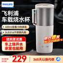 飞利浦（PHILIPS）车载烧水杯12V24V通用便携烧水壶自驾汽车旅行出差恒温杯 【车载烧水杯】韶华杏400ml