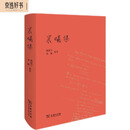 晨曦集  杨振宁 翁帆作品 双11大促