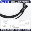 微小型接近开关GL-8F GL-8H限位传感器GL-8FU 8FB 8HU 12F GX-F8A GL-8HB三线NPN常闭