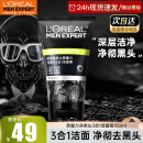 欧莱雅（LOREAL） 男士黑头鼻贴泥膜黑魔力磨砂面膏控油毛孔鼻头贴三合一洗面奶 净黑头三合一洁面膏150ml