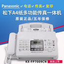 松下传真机7009中文升级显示普通A4纸传真电话复印一体机自动接收款 白色(中文) 升级A4纸7009传真机
