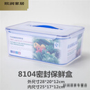 默然诺尔手提塑料保鲜盒套装大冰箱密封箱长方形大码食品级收纳盒 8104加厚(5升)