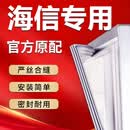 碳云适用海信冰箱密封条门胶条原厂配件大全门封条磁性皮条冰柜盖密封圈通用BCD门缝边条吸力磁条压条 【强磁升级】上门+下门封条--告知型号