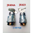定制汽车叉车货车农用车加改装点火开关JK423启动开关点火锁议价 423 3脚 金属锁芯4