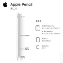 Apple 苹果 Pencil二代 手写笔 平板电脑触控笔 记笔记 书写 绘画笔