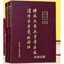 佛说大乘无量寿庄严清净平等觉经科注上下 甘肃人民美术出版社
