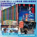 大奉打更人1-12册套装 京东专享2变光栅明信片 王鹤棣 田曦薇主演同名电视剧原著 卖报小郎君 人民文学出版社