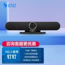 钉钉F1视频会议一体机智能降噪高清相机支持多种画面布局远程会议企业培训办公教学 F1