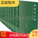 明经世文编(16开 精装全十一册)