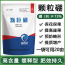 颗粒硼微量元素缓释肥底肥提高坐果保花保果树蔬菜通用硼肥料 1000g