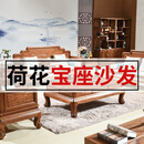 天匠奇材红木家具非洲花梨（学名：刺猬紫檀）实木沙发客厅小户型组合中式精雕仿古荷花 荷花宝座沙发123七件套