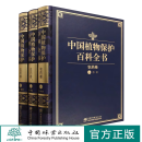 中国植物保护百科全书 农药卷 0968 中国林业出版社