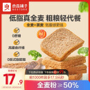 良品铺子 黑麦全麦面包1000g/箱早餐面包低脂健身轻食代餐0蔗糖吐司零食