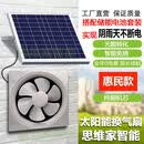 新能源排气扇12V抽风机太阳能发电板通风换气工业强力直流8寸窗户 12寸+20w板+7a电池(送控制器